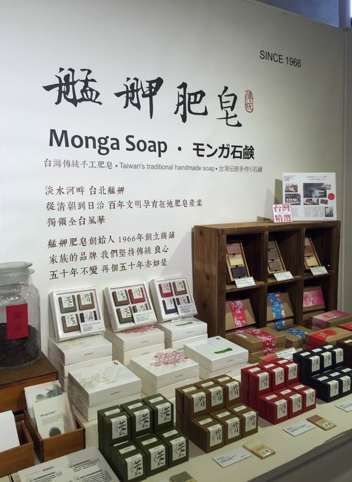 2016臺灣文博會 艋舺肥皂2.jpg